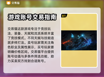 流放之路账号交易平台推荐💥🎮截图2