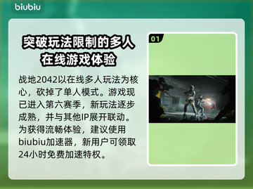 战地2042🔥免费加速器下载推荐🎉截图2