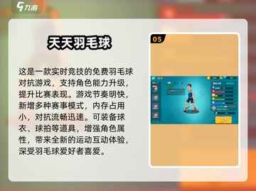 🔥2025最火羽毛球手游推荐！3D真实体验💥截图6