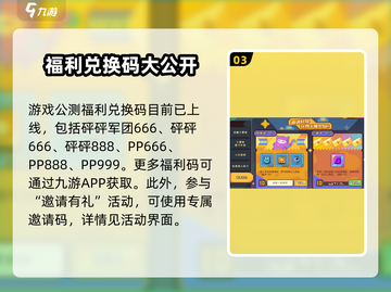 砰砰军团💥公测礼包兑换入口及兑换码分享游戏党必看！截图4