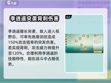 仙剑奇侠传：李逍遥竟是这样的男人！💥截图3