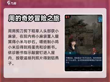 纸嫁衣6通关秘籍🔥超全攻略等你来拿！截图2