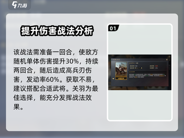 三国谋定天下🔥破阵驰援战法效果及使用技巧大揭秘！截图2