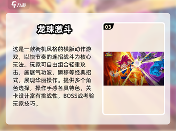 🔥2025最燃龙珠单机手游推荐！🎮经典必玩截图4