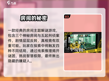 🔥2025最火房间游戏TOP5💥截图4