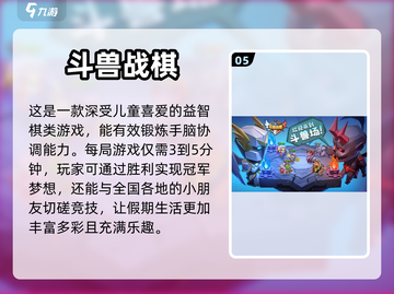 儿童最爱玩的🔥游戏大揭秘🎉截图6