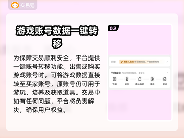 游戏账号交易哪家强？🔥安全平台推荐！🔒截图3