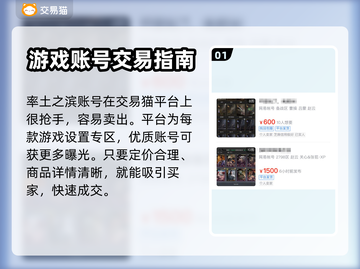 率土之滨号🔥好卖吗？靠谱交易平台分享！截图2