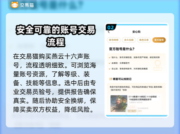 燕云十六声：安全买号平台大揭秘！👇游戏党必看截图3