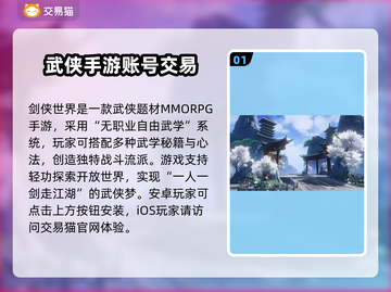 剑侠世界账号交易渠道大曝光！🔥安全可靠在这里👇截图2