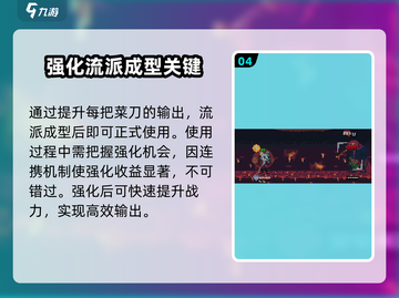 《背包英雄》厨刀流玩法大揭秘🔪截图5