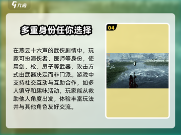 燕云十六声🔥超好玩！必看玩法攻略👉截图5