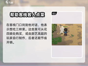 《大侠立志传》洪小七的请求触发攻略✨🎮截图4