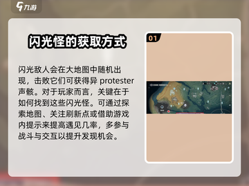 鸣潮⚡闪光怪位置大曝光！玩家必看🔥截图2