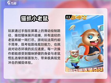 🔥2025必玩猫和鼠手游汇总✨截图4