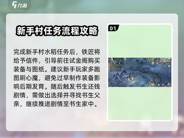 墨剑江湖🔥宛州城通关秘籍💡任务攻略大全！截图2