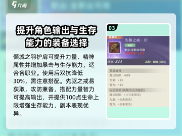 勇士与冒险🔥剑主装备搭配推荐✨截图4