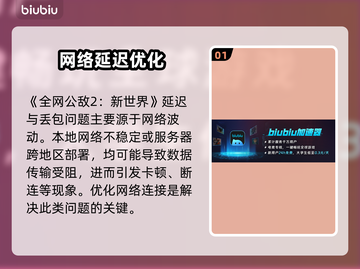 《全网公敌2新世界延迟丢包？速看解决办法！🚀》截图2