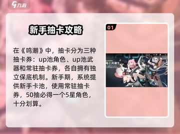 鸣潮⚡UP池机制全揭秘！游戏党必看🔥截图2