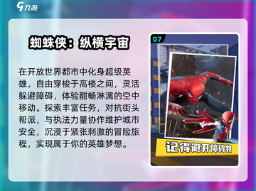 🕷2024必玩蜘蛛侠游戏TOP5🔥截图8