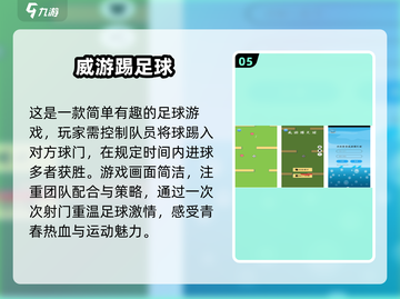 🔥2025最燃街机足球游戏推荐💥⚽截图6