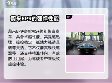 极品飞车集结🔥蔚来EP9极速体验🚀截图2
