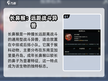 野兽领主新世界🔥长鼻猴技能大全Monkey🎉截图2