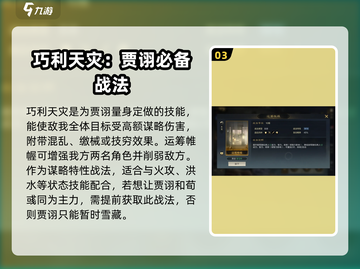 三国谋定天下🔥荀彧贾诩超强用法揭秘！截图4