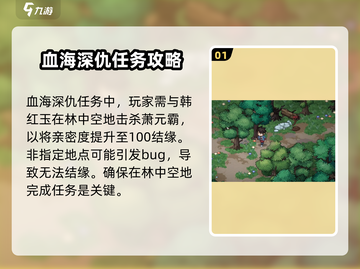 大侠立志传🔥林中空地任务全攻略✅新手必看！截图2