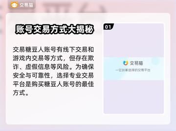 糖豆人账号交易📖平台推荐！📌安全靠谱截图2