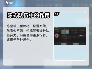 三国志战棋版🔥陈到获取全攻略💎截图2