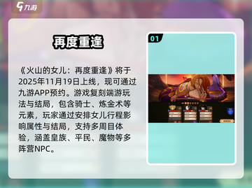 🔥《火山的女儿》重逢新玩法！💔截图2