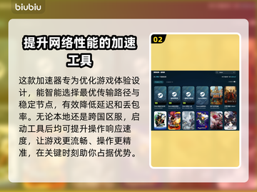 网速延迟？这些加速工具让你游戏畅快无比🔥🚀截图3