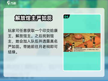 大侠立志传：严如蕊结缘攻略，速来❤截图5