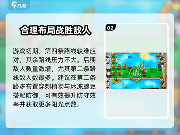 植物大战僵尸杂交版🔥全关卡难点一键解锁！游戏技巧大公开💡截图3
