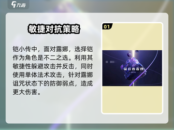星之破晓🔥露娜继承仪式诅咒打法通关攻略✨截图2