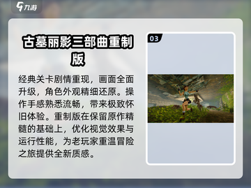 🔥2025必玩古墓丽影TOP榜🏆截图4