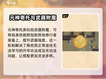 了不起的修仙模拟器🔥元神寄托玩法大揭秘！截图2