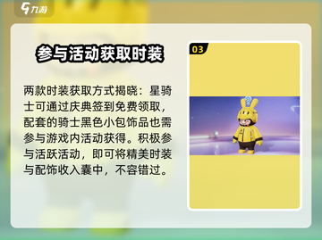 元梦之星免费皮肤💎这样领！超全获取攻略来啦～截图4