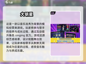 2025超🔥模拟培养艺人游戏推荐✨截图6
