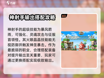 冒险岛枫之传说🔥神射手超级技能搭配攻略✨截图4