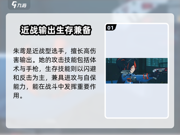 绝区零🔥朱鸢技能加点攻略大全！✨截图2