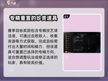七日世界模因专精重置攻略🔥玩家必看！截图2