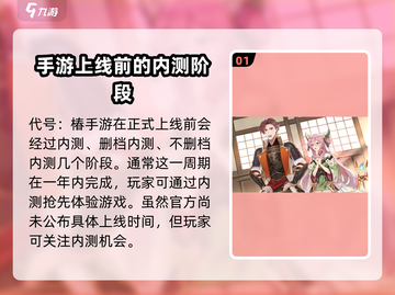 代号椿🔥国服上线时间预测✨玩家必看！截图2