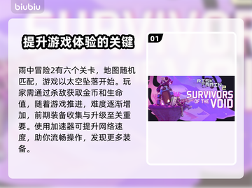 雨中冒险2加速秘籍🔥超实用软件推荐🎉截图2