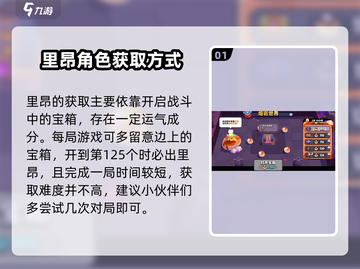 爆裂小队里昂玩法🔥超详细攻略来了！🎮截图2