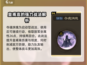 三国志战棋版🔥皇甫嵩战法搭配推荐✨截图7