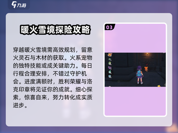 洛克王国世界🔥暖火雪境通关秘籍🎉截图4