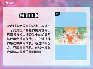 🔥2025爆款山海经对战手游来袭！🎮截图3