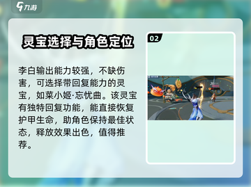 星之破晓：李白灵宝这样选，战力飙升✨截图3